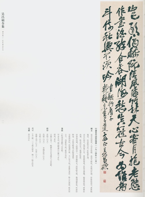 吴昌硕 吴昌硕书法全集 - 卷二 - 書法道 - 书法字帖墨迹碑帖作品高清欣赏 - 9