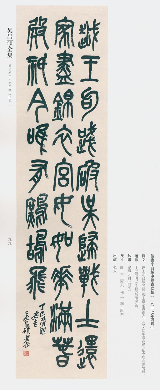 吴昌硕 吴昌硕书法全集 - 卷二 - 書法道 - 书法字帖墨迹碑帖作品高清欣赏 - 90