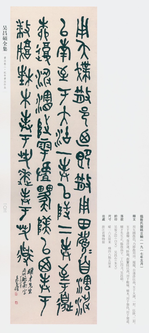 吴昌硕 吴昌硕书法全集 - 卷二 - 書法道 - 书法字帖墨迹碑帖作品高清欣赏 - 94