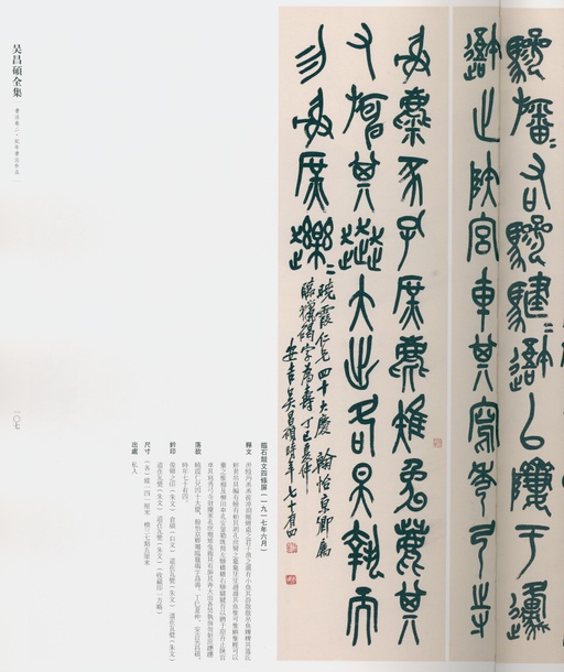 吴昌硕 吴昌硕书法全集 - 卷二 - 書法道 - 书法字帖墨迹碑帖作品高清欣赏 - 98