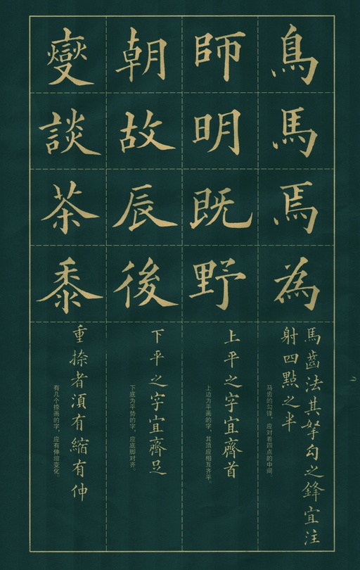 黄自元 楷书间架结构九十二法 - 拓本 - 書法道 - 书法字帖墨迹碑帖作品高清欣赏 - 11