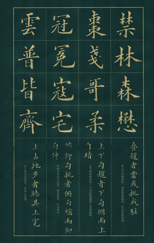 黄自元 楷书间架结构九十二法 - 拓本 - 書法道 - 书法字帖墨迹碑帖作品高清欣赏 - 12