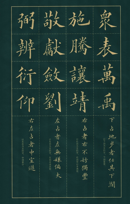 黄自元 楷书间架结构九十二法 - 拓本 - 書法道 - 书法字帖墨迹碑帖作品高清欣赏 - 13