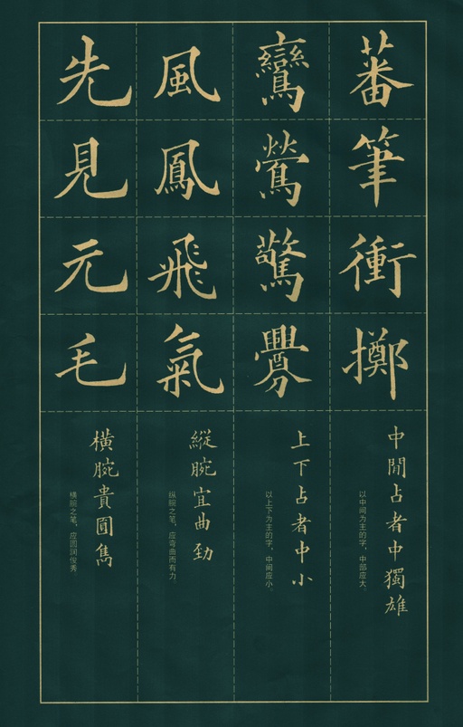 黄自元 楷书间架结构九十二法 - 拓本 - 書法道 - 书法字帖墨迹碑帖作品高清欣赏 - 14