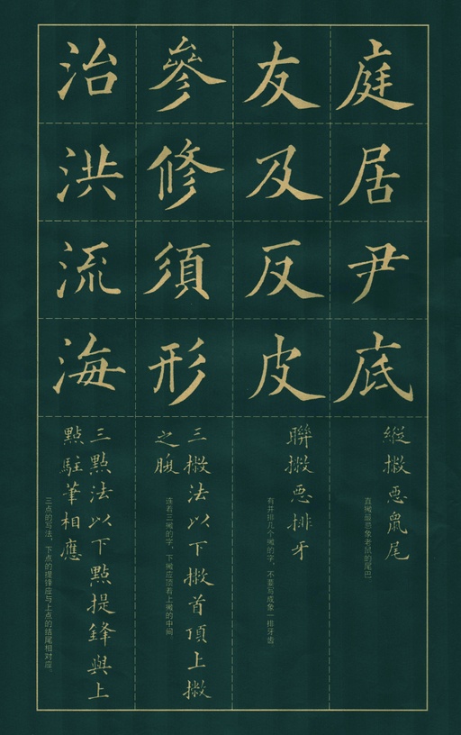 黄自元 楷书间架结构九十二法 - 拓本 - 書法道 - 书法字帖墨迹碑帖作品高清欣赏 - 15