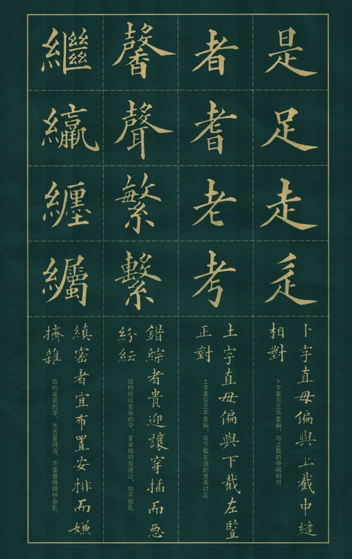 黄自元 楷书间架结构九十二法 - 拓本 - 書法道 - 书法字帖墨迹碑帖作品高清欣赏 - 16