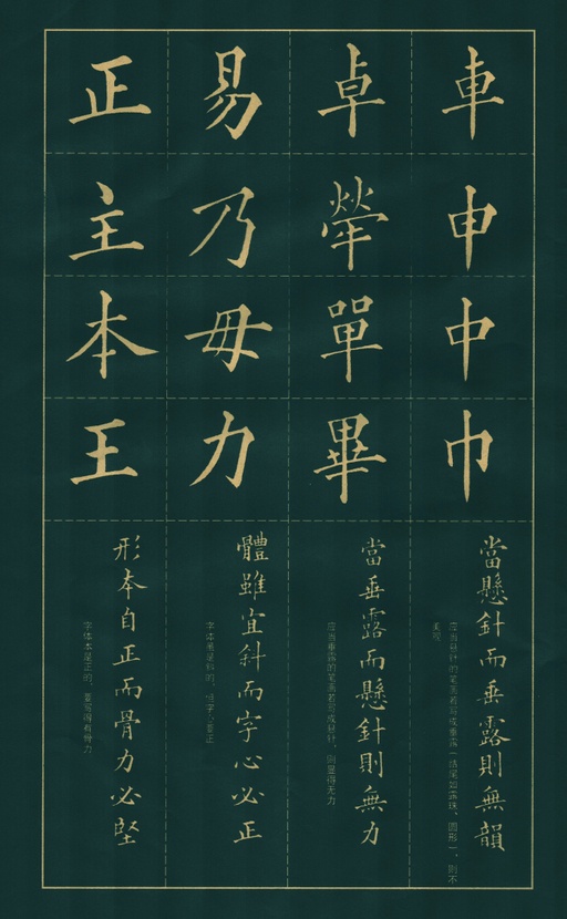 黄自元 楷书间架结构九十二法 - 拓本 - 書法道 - 书法字帖墨迹碑帖作品高清欣赏 - 17