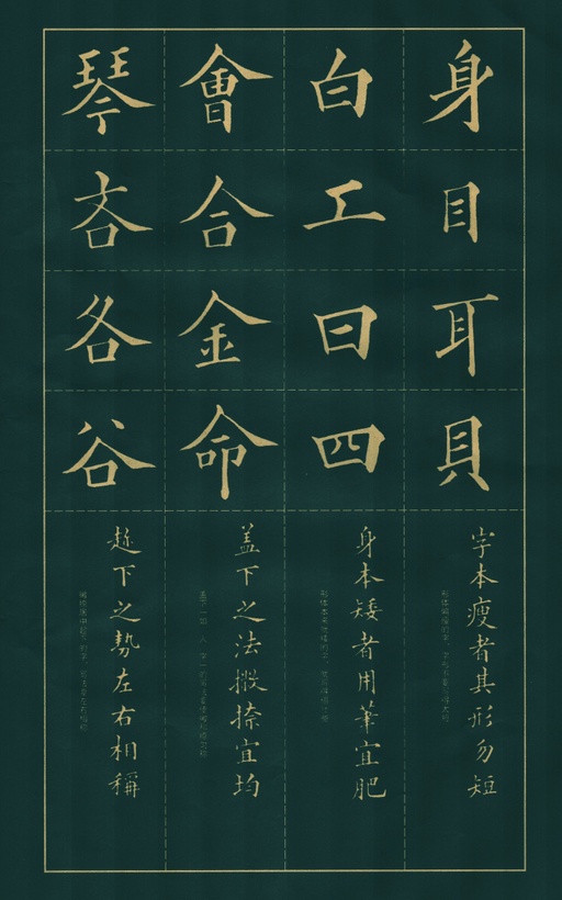 黄自元 楷书间架结构九十二法 - 拓本 - 書法道 - 书法字帖墨迹碑帖作品高清欣赏 - 18