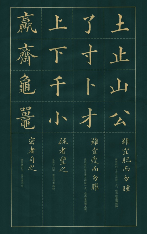 黄自元 楷书间架结构九十二法 - 拓本 - 書法道 - 书法字帖墨迹碑帖作品高清欣赏 - 19