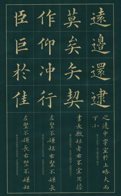 黄自元 楷书间架结构九十二法 - 拓本 - 書法道 - 书法字帖墨迹碑帖作品高清欣赏 - 21