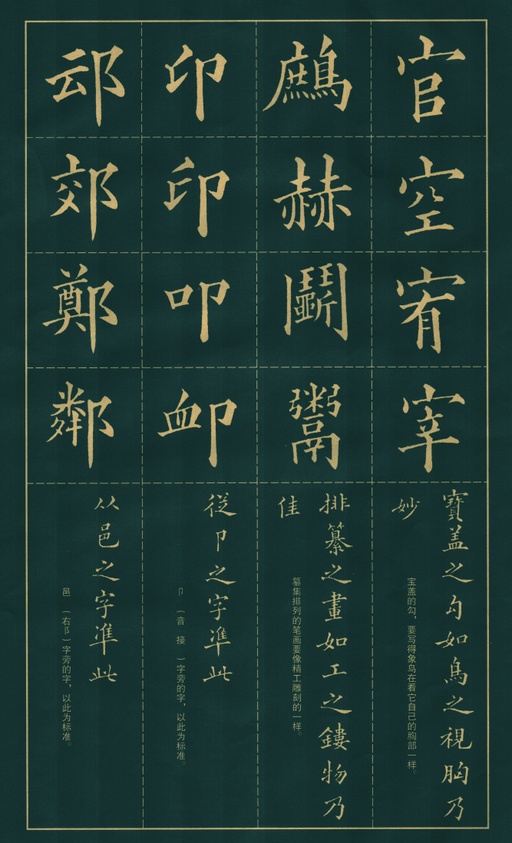 黄自元 楷书间架结构九十二法 - 拓本 - 書法道 - 书法字帖墨迹碑帖作品高清欣赏 - 22