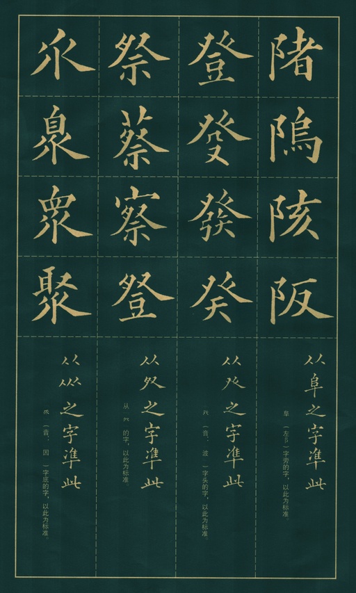 黄自元 楷书间架结构九十二法 - 拓本 - 書法道 - 书法字帖墨迹碑帖作品高清欣赏 - 23