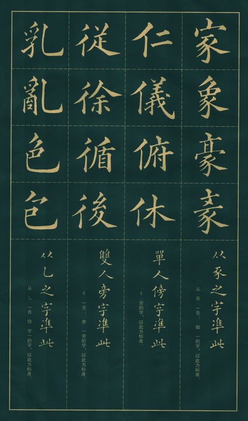 黄自元 楷书间架结构九十二法 - 拓本 - 書法道 - 书法字帖墨迹碑帖作品高清欣赏 - 24