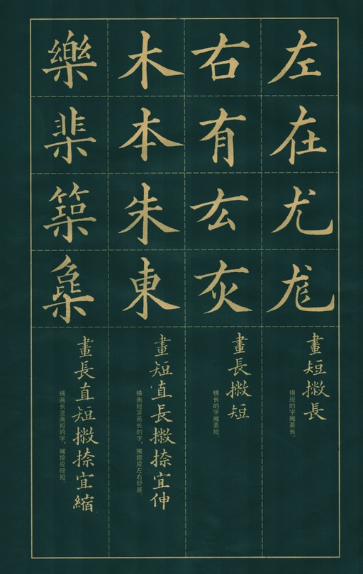 黄自元 楷书间架结构九十二法 - 拓本 - 書法道 - 书法字帖墨迹碑帖作品高清欣赏 - 4