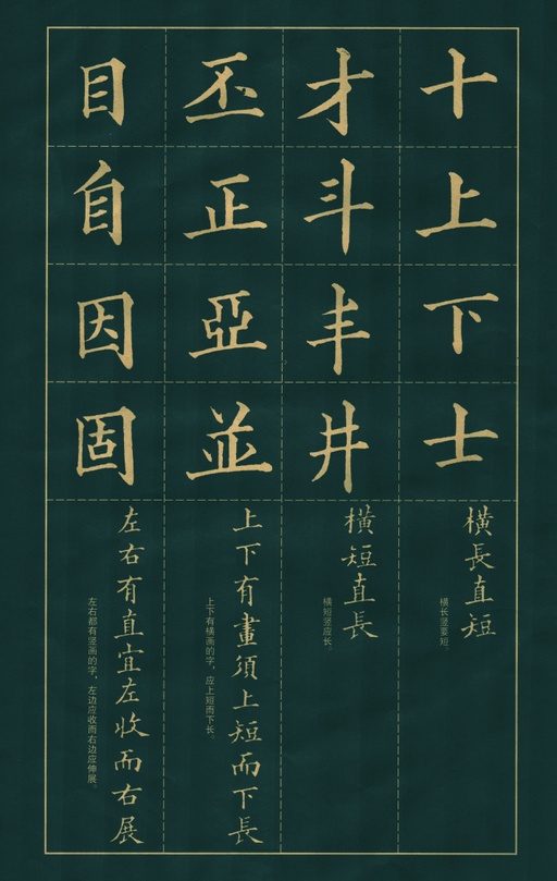 黄自元 楷书间架结构九十二法 - 拓本 - 書法道 - 书法字帖墨迹碑帖作品高清欣赏 - 5