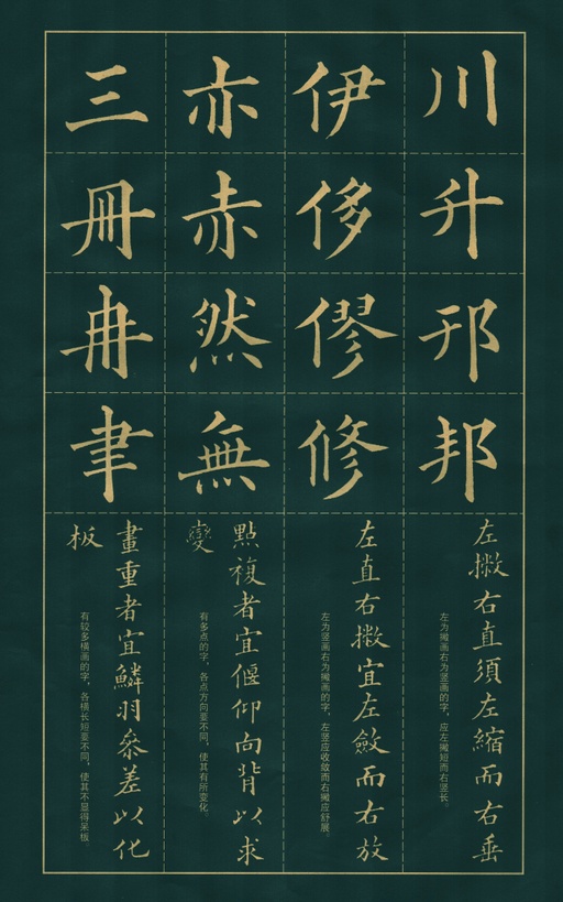 黄自元 楷书间架结构九十二法 - 拓本 - 書法道 - 书法字帖墨迹碑帖作品高清欣赏 - 6