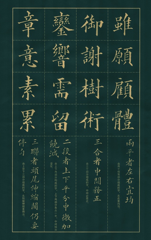 黄自元 楷书间架结构九十二法 - 拓本 - 書法道 - 书法字帖墨迹碑帖作品高清欣赏 - 7