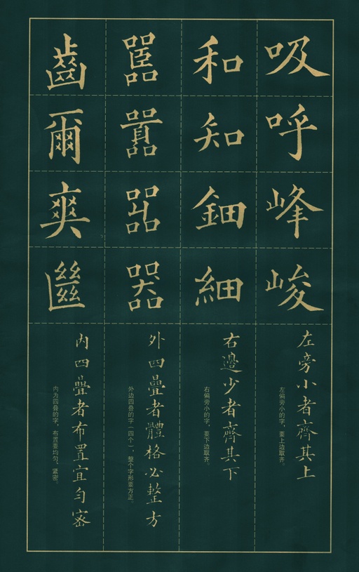 黄自元 楷书间架结构九十二法 - 拓本 - 書法道 - 书法字帖墨迹碑帖作品高清欣赏 - 8