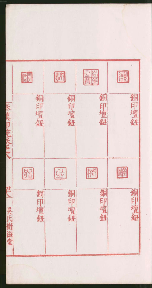 罗王常 秦汉印统 - 卷八 - 書法道 - 书法字帖墨迹碑帖作品高清欣赏 - 101