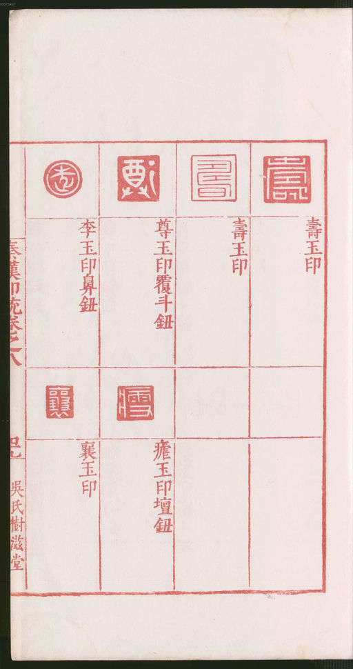 罗王常 秦汉印统 - 卷八 - 書法道 - 书法字帖墨迹碑帖作品高清欣赏 - 103