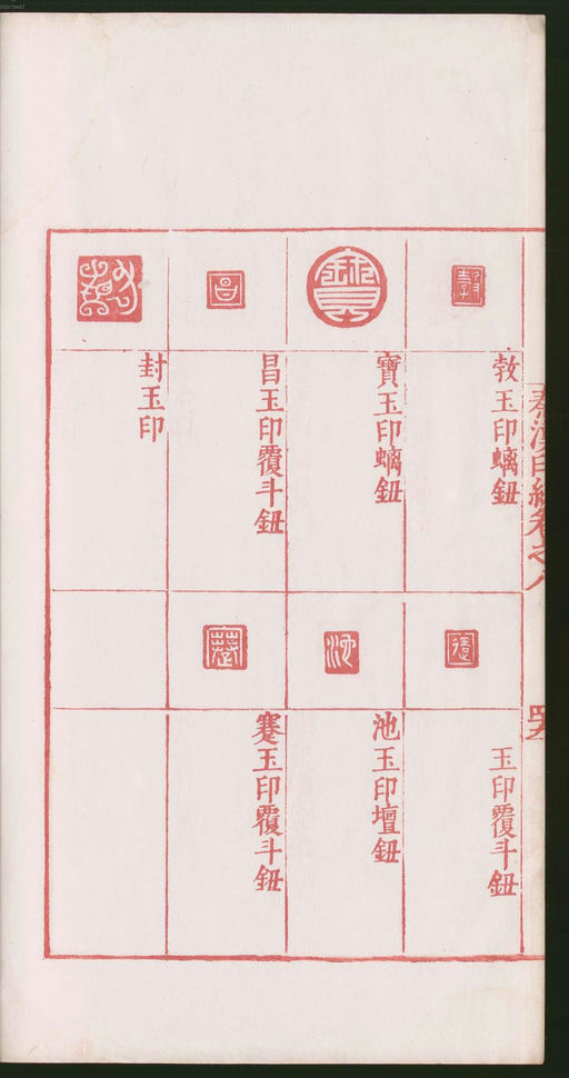 罗王常 秦汉印统 - 卷八 - 書法道 - 书法字帖墨迹碑帖作品高清欣赏 - 104