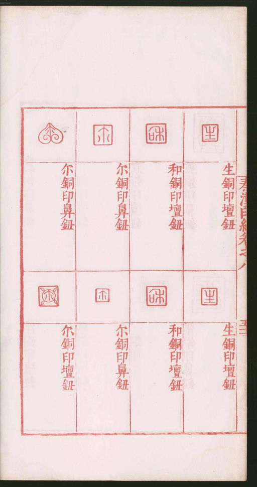 罗王常 秦汉印统 - 卷八 - 書法道 - 书法字帖墨迹碑帖作品高清欣赏 - 108