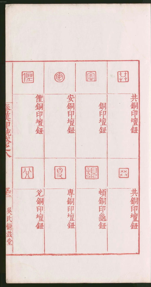 罗王常 秦汉印统 - 卷八 - 書法道 - 书法字帖墨迹碑帖作品高清欣赏 - 109