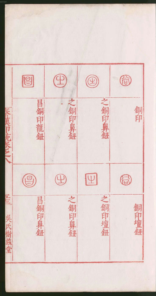 罗王常 秦汉印统 - 卷八 - 書法道 - 书法字帖墨迹碑帖作品高清欣赏 - 111