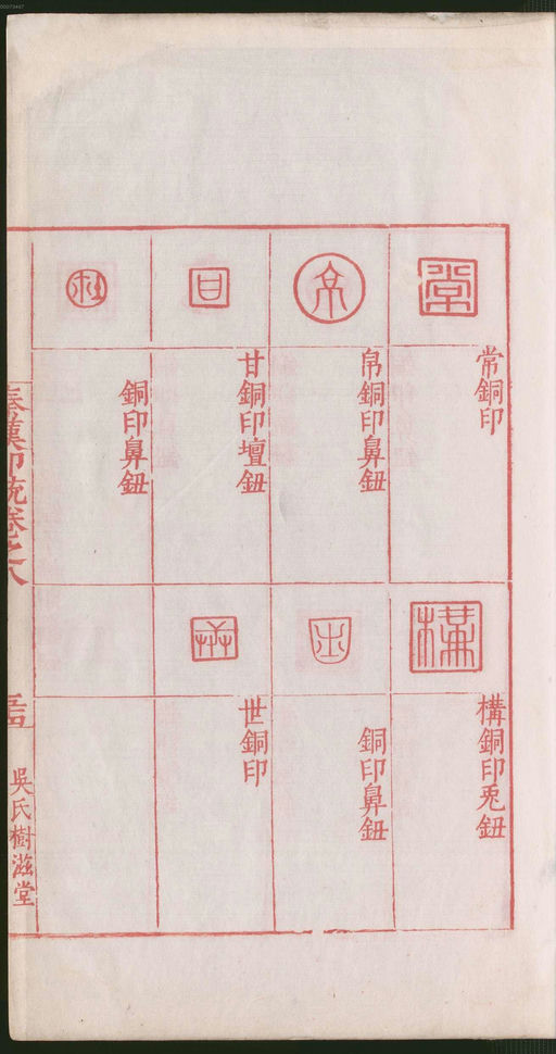 罗王常 秦汉印统 - 卷八 - 書法道 - 书法字帖墨迹碑帖作品高清欣赏 - 113