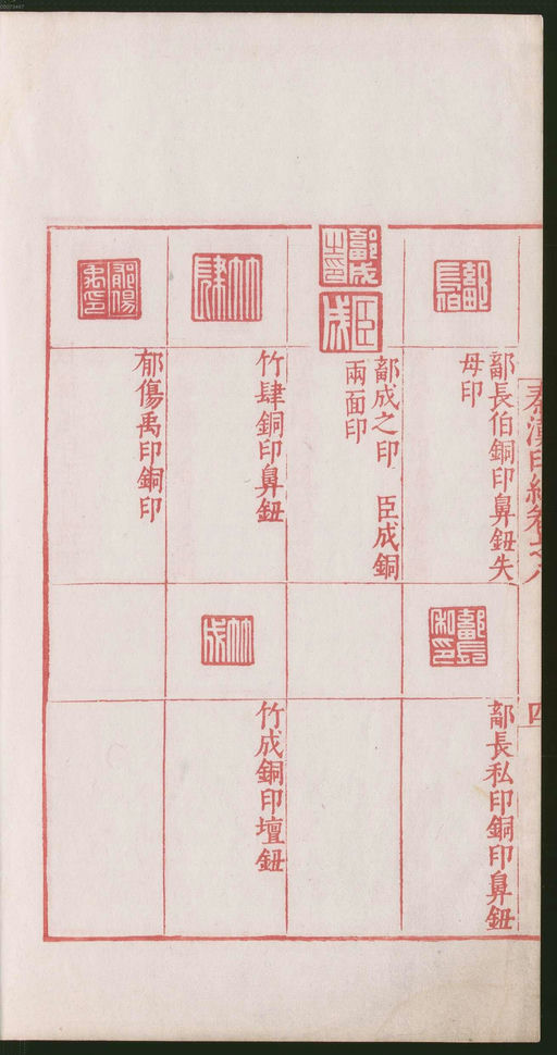 罗王常 秦汉印统 - 卷八 - 書法道 - 书法字帖墨迹碑帖作品高清欣赏 - 14