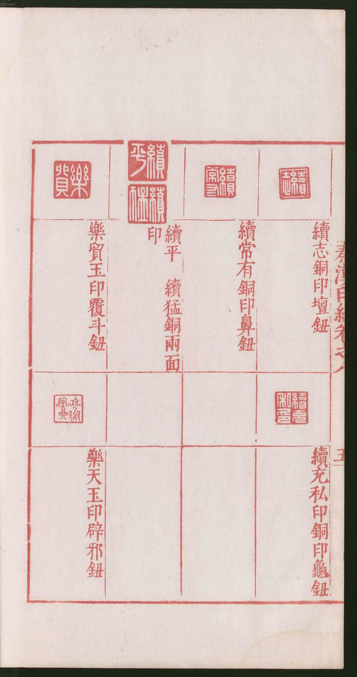 罗王常 秦汉印统 - 卷八 - 書法道 - 书法字帖墨迹碑帖作品高清欣赏 - 16