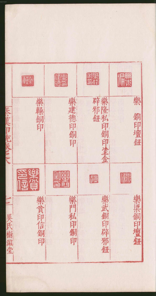 罗王常 秦汉印统 - 卷八 - 書法道 - 书法字帖墨迹碑帖作品高清欣赏 - 19