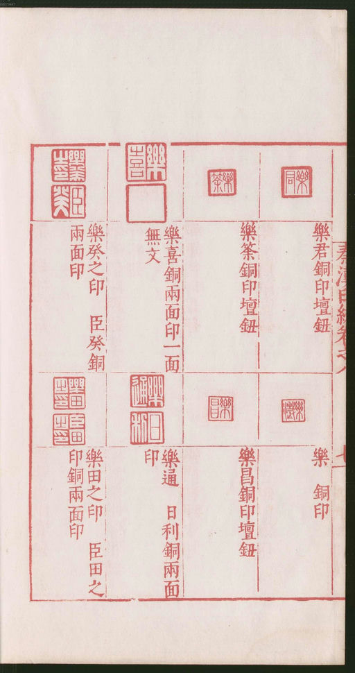 罗王常 秦汉印统 - 卷八 - 書法道 - 书法字帖墨迹碑帖作品高清欣赏 - 20