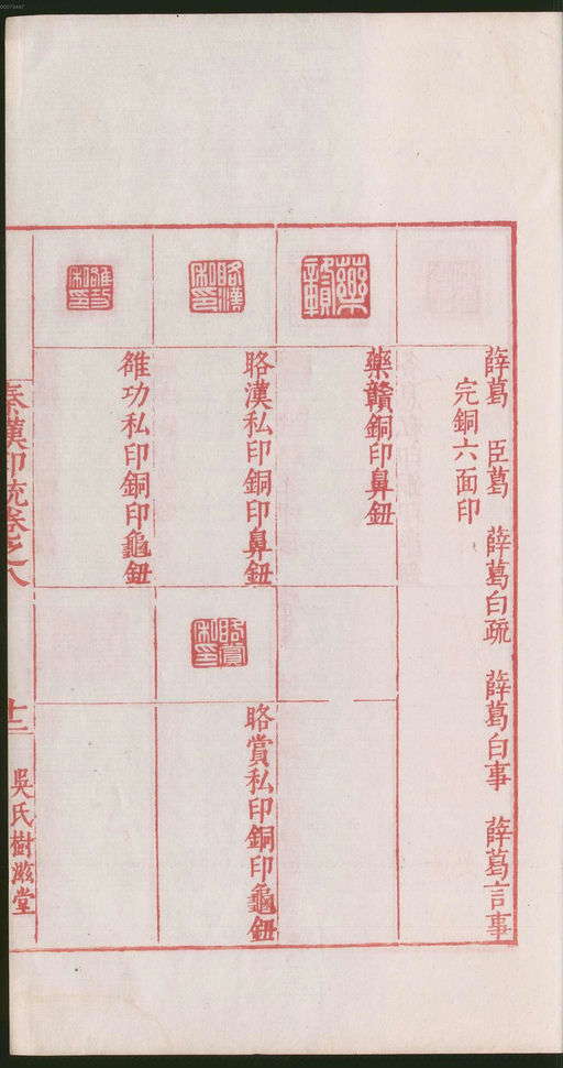 罗王常 秦汉印统 - 卷八 - 書法道 - 书法字帖墨迹碑帖作品高清欣赏 - 29