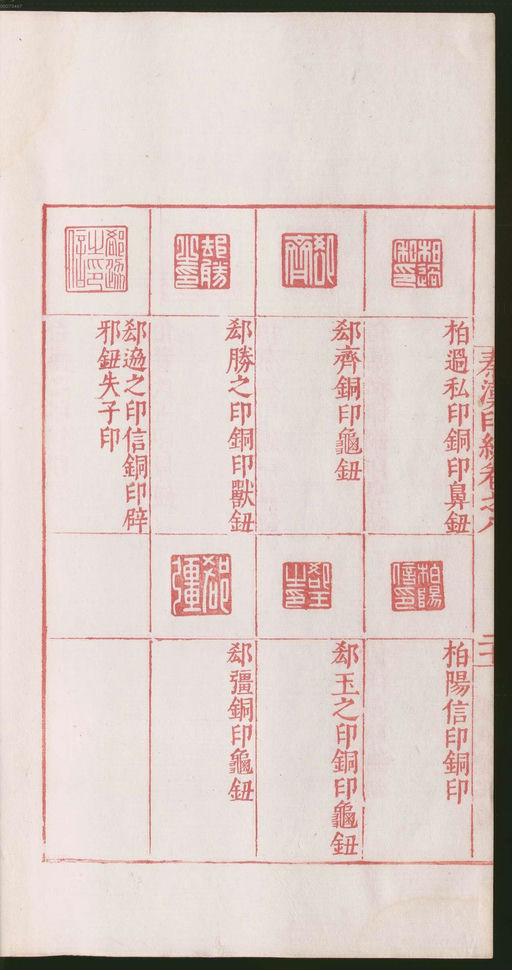 罗王常 秦汉印统 - 卷八 - 書法道 - 书法字帖墨迹碑帖作品高清欣赏 - 46