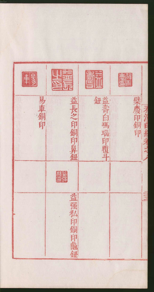 罗王常 秦汉印统 - 卷八 - 書法道 - 书法字帖墨迹碑帖作品高清欣赏 - 52