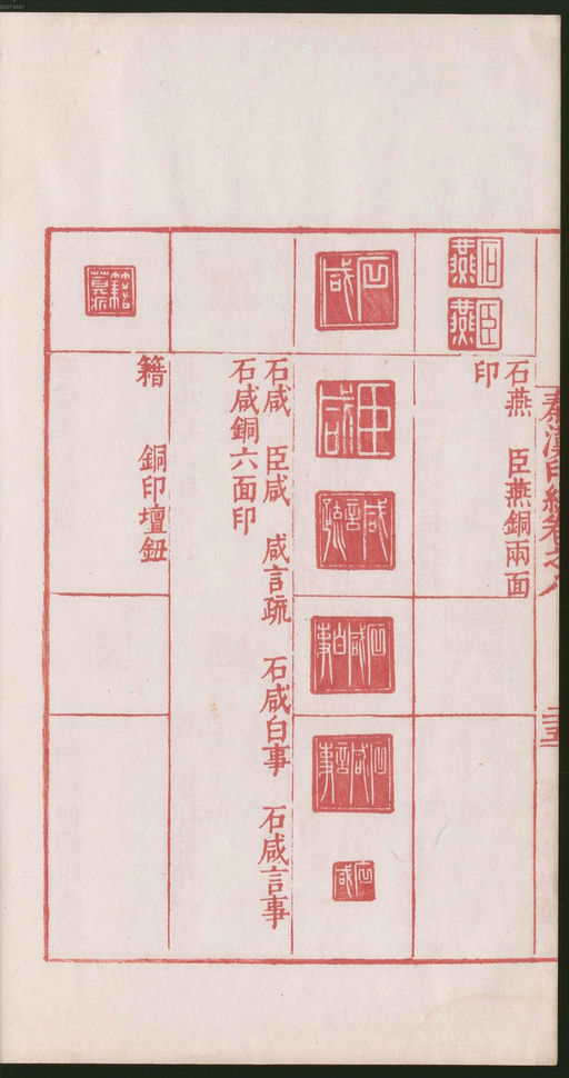 罗王常 秦汉印统 - 卷八 - 書法道 - 书法字帖墨迹碑帖作品高清欣赏 - 56