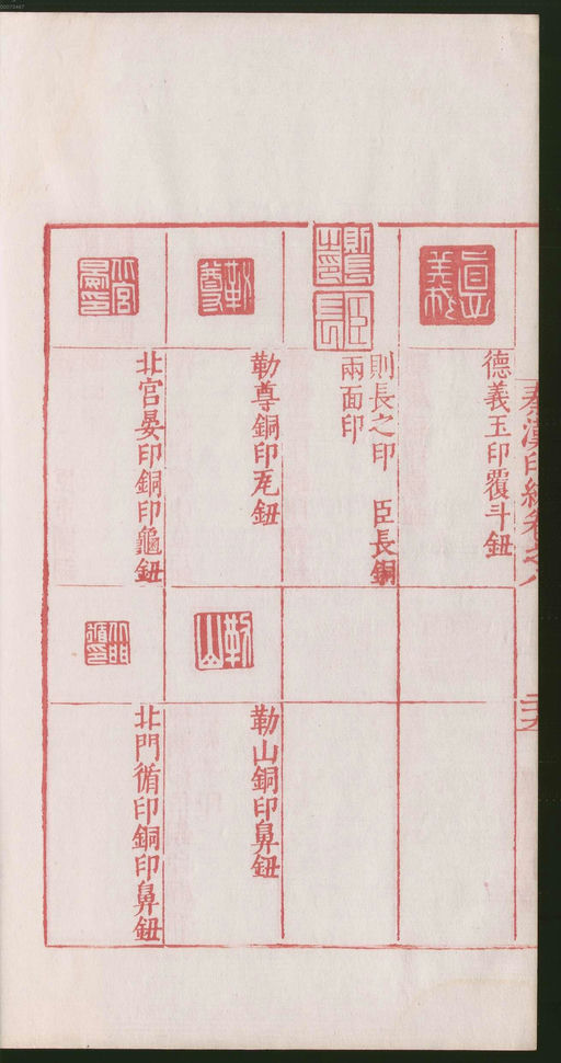 罗王常 秦汉印统 - 卷八 - 書法道 - 书法字帖墨迹碑帖作品高清欣赏 - 58