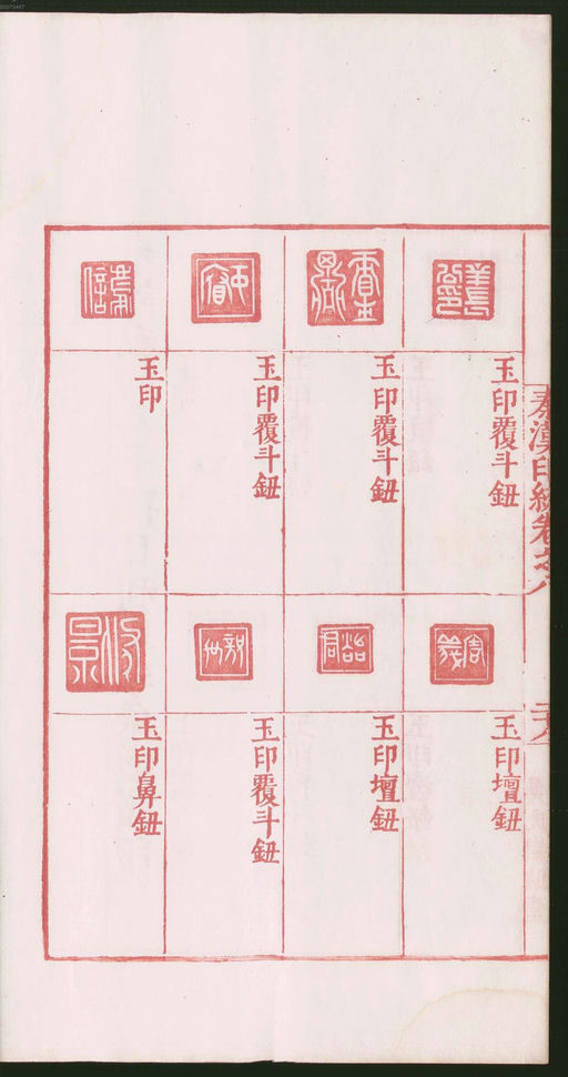 罗王常 秦汉印统 - 卷八 - 書法道 - 书法字帖墨迹碑帖作品高清欣赏 - 62