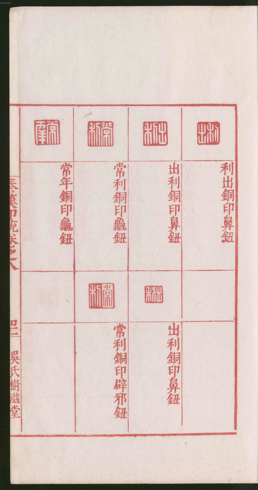 罗王常 秦汉印统 - 卷八 - 書法道 - 书法字帖墨迹碑帖作品高清欣赏 - 87