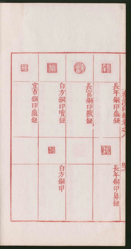 罗王常 秦汉印统 - 卷八 - 書法道 - 书法字帖墨迹碑帖作品高清欣赏 - 88