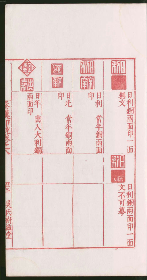 罗王常 秦汉印统 - 卷八 - 書法道 - 书法字帖墨迹碑帖作品高清欣赏 - 91