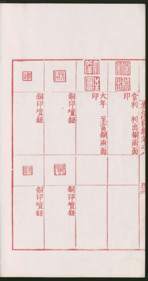 罗王常 秦汉印统 - 卷八 - 書法道 - 书法字帖墨迹碑帖作品高清欣赏 - 92