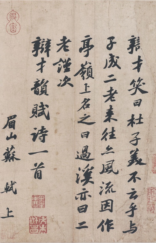 苏轼 次辩才韵诗帖 - 纸本墨迹 - 書法道 - 书法字帖墨迹碑帖作品高清欣赏 - 2