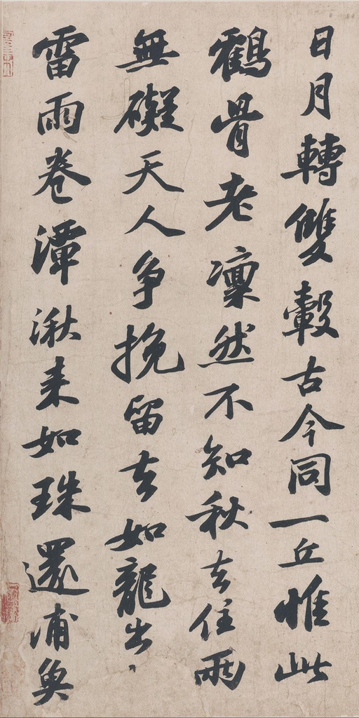 苏轼 次辩才韵诗帖 - 纸本墨迹 - 書法道 - 书法字帖墨迹碑帖作品高清欣赏 - 3