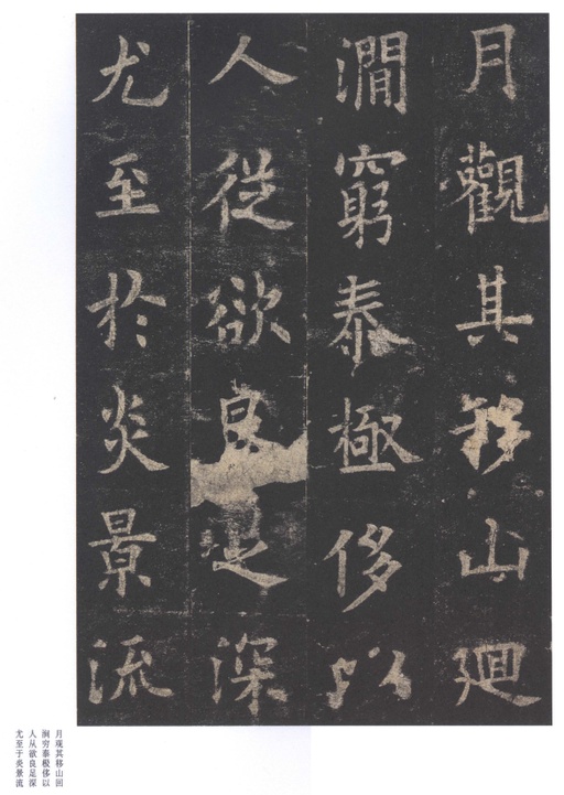 欧阳询 九成宫醴泉铭 - 北宋拓李祺藏本 - 書法道 - 书法字帖墨迹碑帖作品高清欣赏 - 10