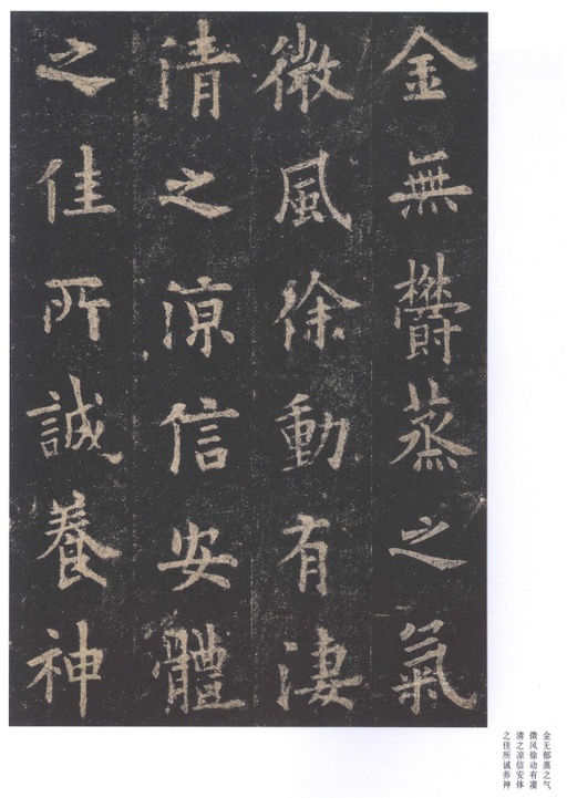 欧阳询 九成宫醴泉铭 - 北宋拓李祺藏本 - 書法道 - 书法字帖墨迹碑帖作品高清欣赏 - 11