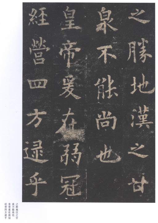 欧阳询 九成宫醴泉铭 - 北宋拓李祺藏本 - 書法道 - 书法字帖墨迹碑帖作品高清欣赏 - 12