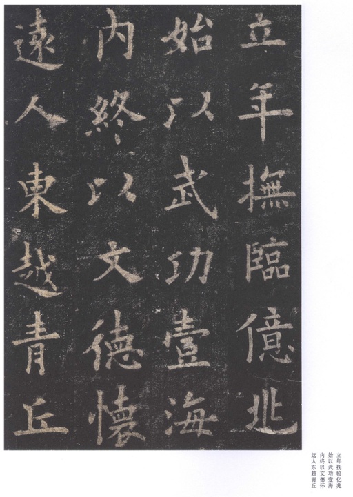 欧阳询 九成宫醴泉铭 - 北宋拓李祺藏本 - 書法道 - 书法字帖墨迹碑帖作品高清欣赏 - 13