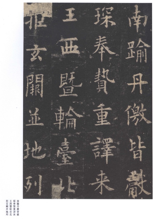 欧阳询 九成宫醴泉铭 - 北宋拓李祺藏本 - 書法道 - 书法字帖墨迹碑帖作品高清欣赏 - 14